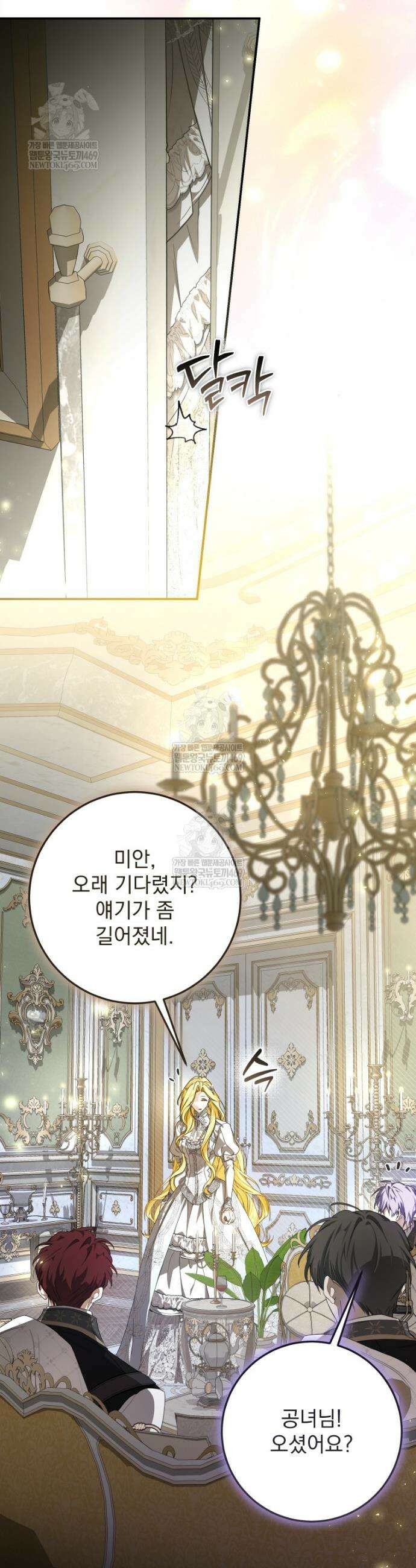 악마의 주인님이 되어버렸다 90화 7