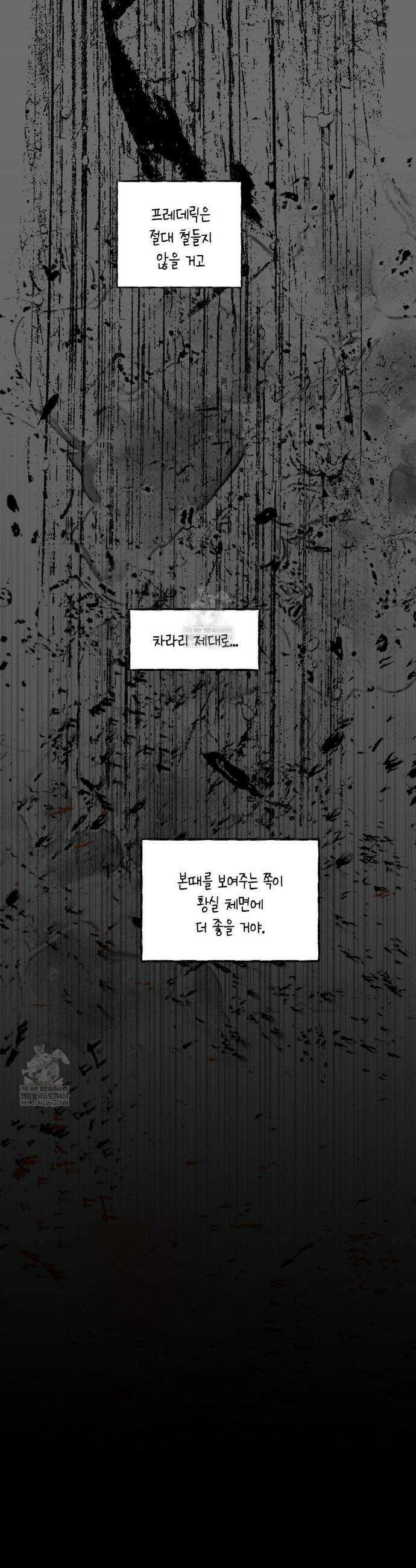황궁의 정원에는 개가 산다 82화 3