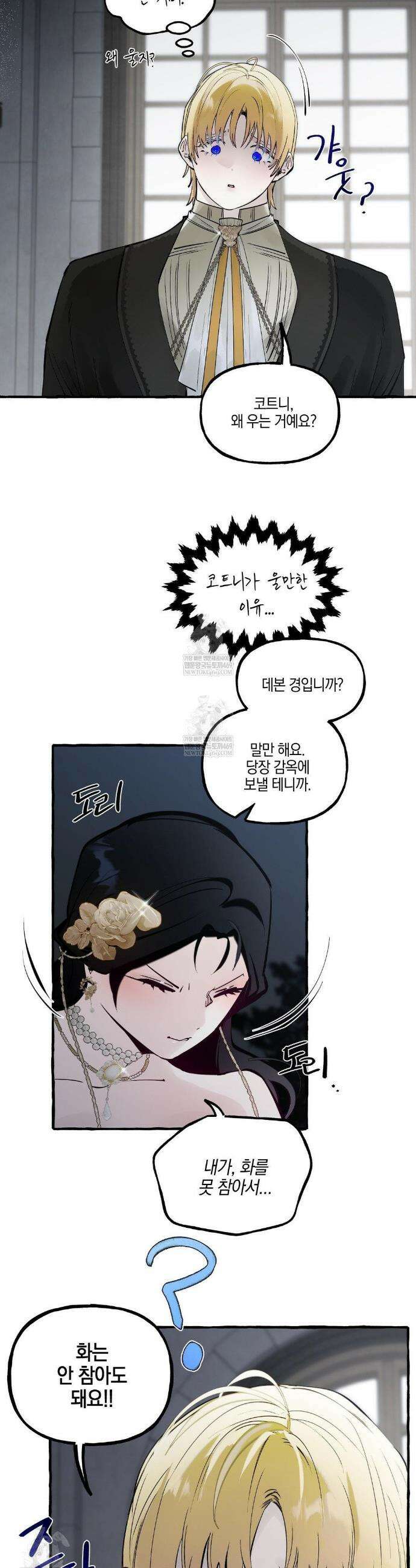 황궁의 정원에는 개가 산다 82화 8