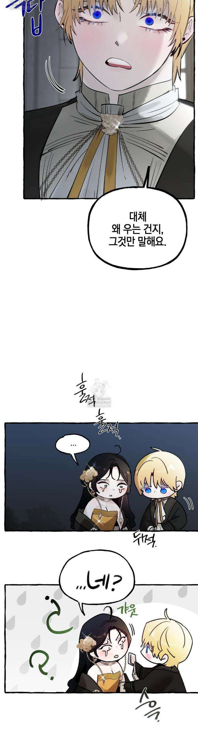 황궁의 정원에는 개가 산다 82화 9