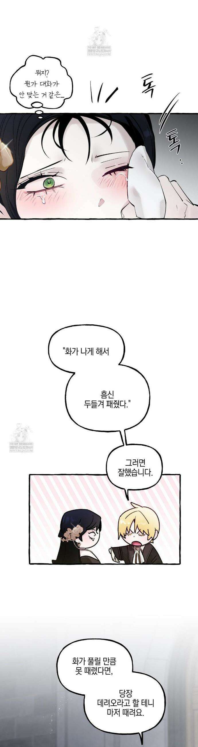 황궁의 정원에는 개가 산다 82화 10