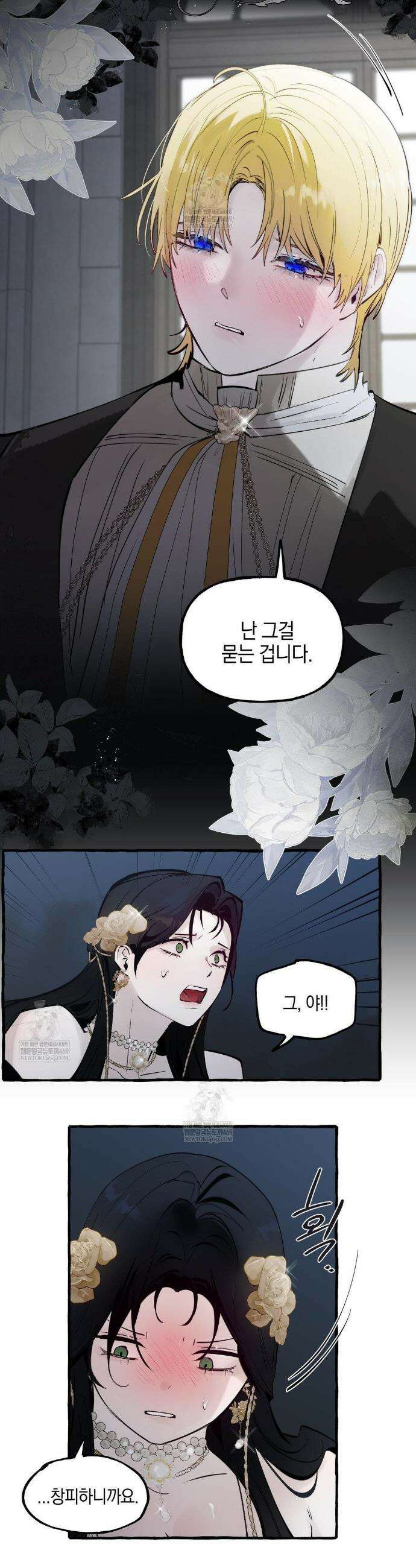 황궁의 정원에는 개가 산다 82화 12