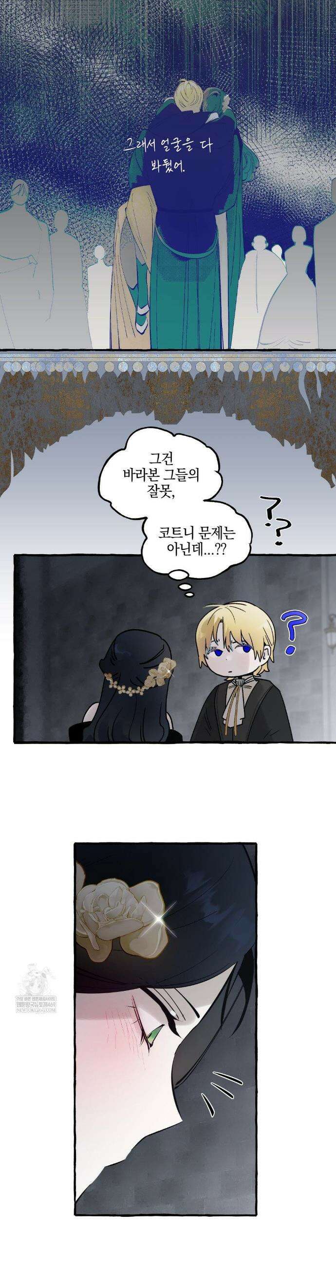 황궁의 정원에는 개가 산다 82화 14
