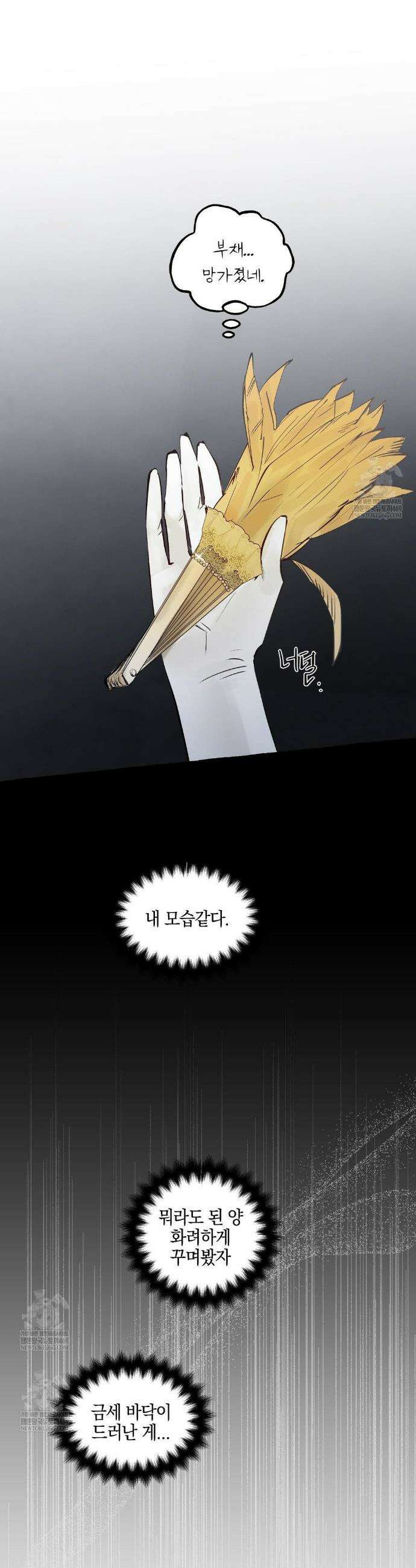 황궁의 정원에는 개가 산다 82화 15
