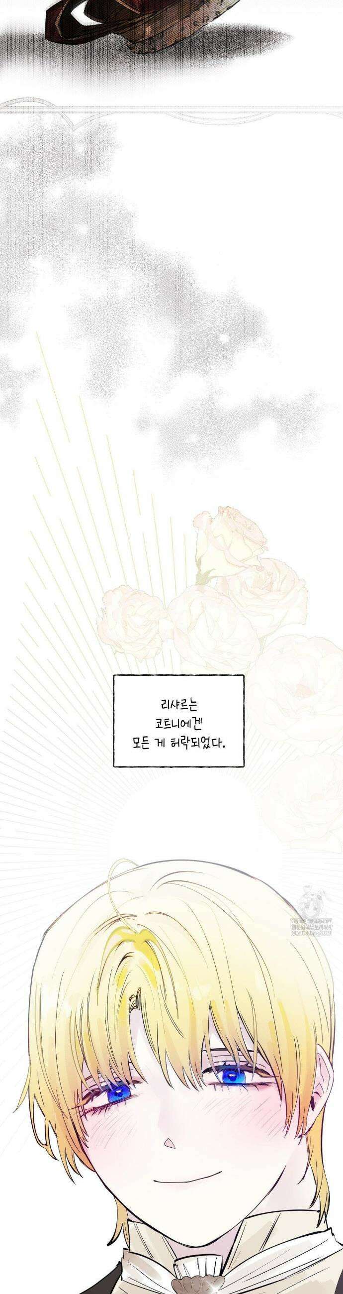 황궁의 정원에는 개가 산다 82화 30