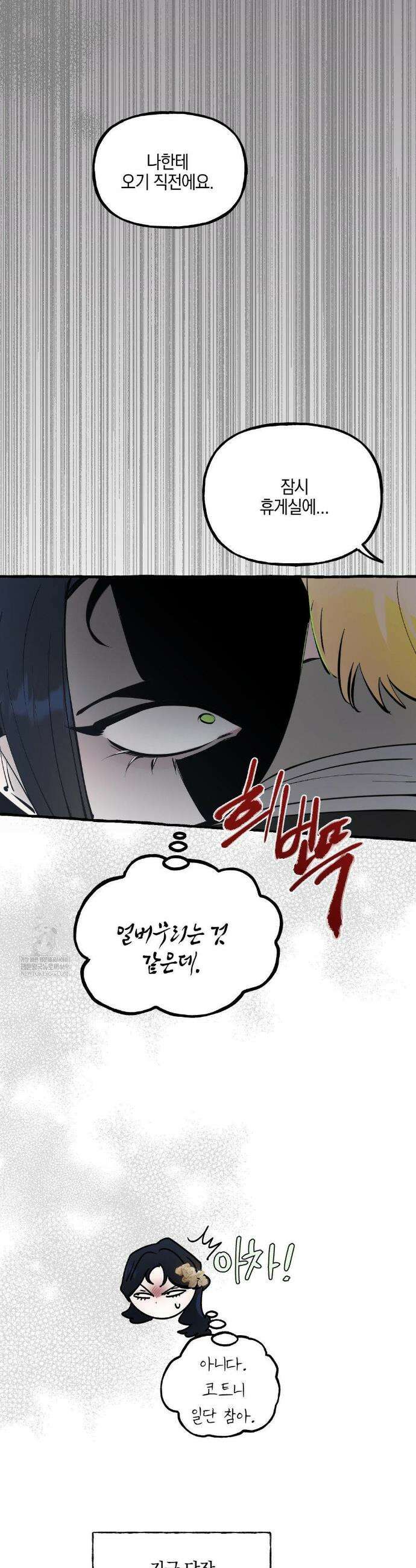 황궁의 정원에는 개가 산다 82화 37