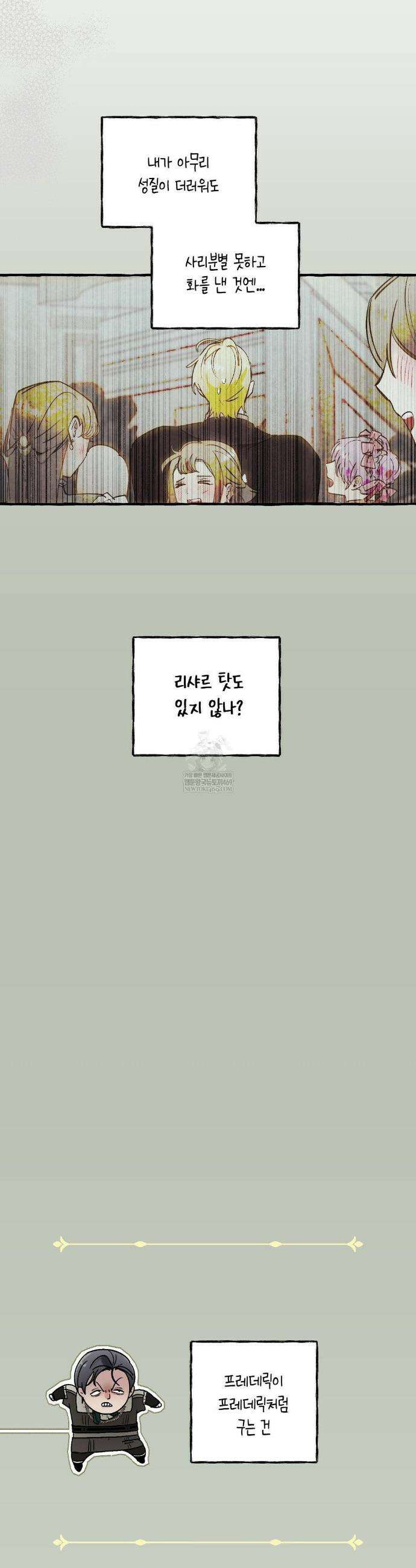 황궁의 정원에는 개가 산다 82화 39