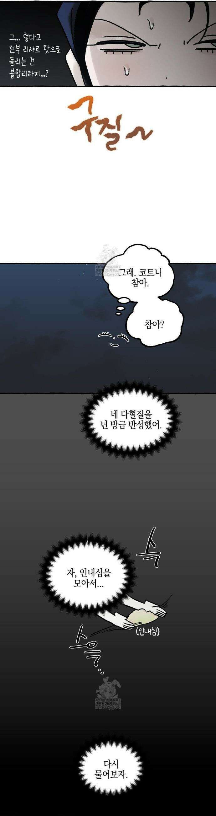 황궁의 정원에는 개가 산다 82화 41