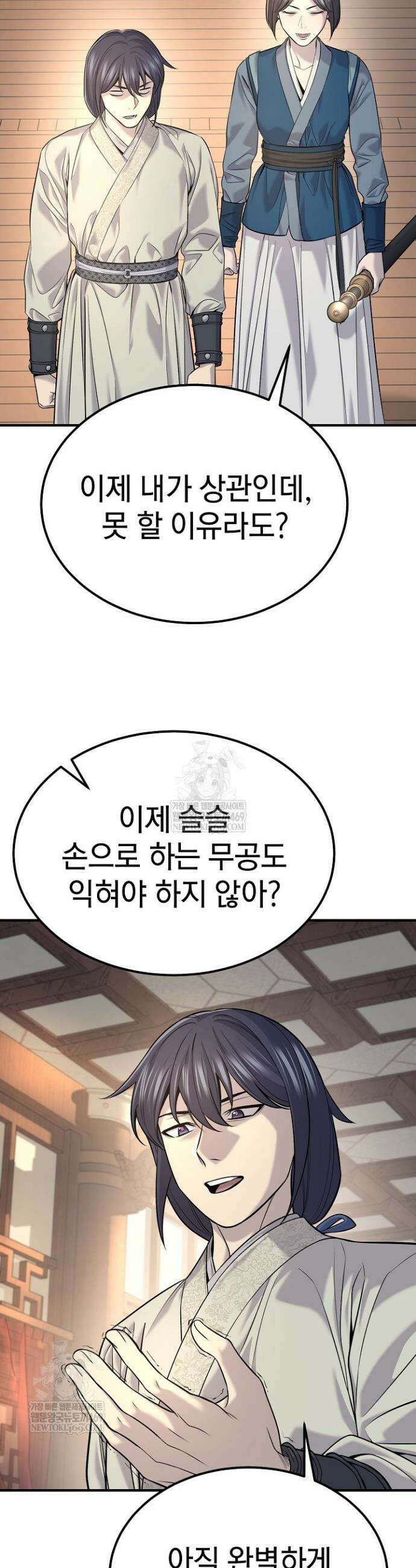 기연독식 35화 2
