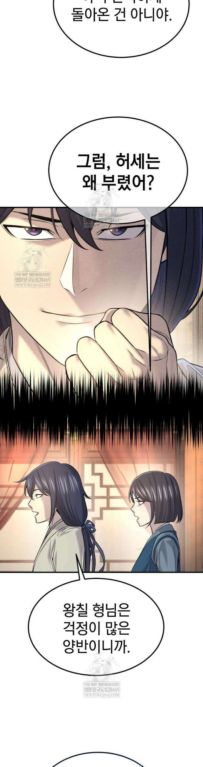 기연독식 35화 3