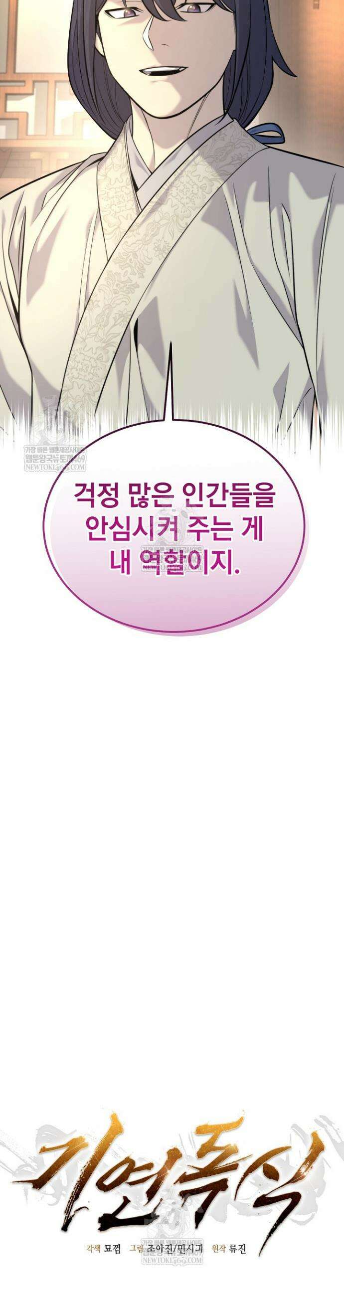 기연독식 35화 6