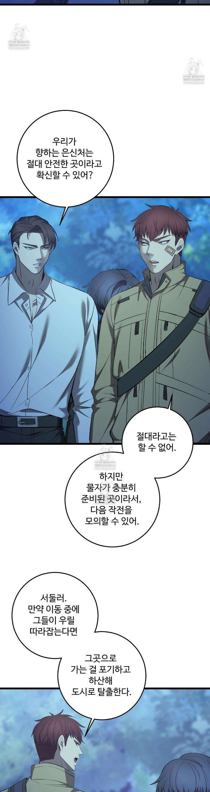 집사가 나를 과잉 보호해! 20화 2