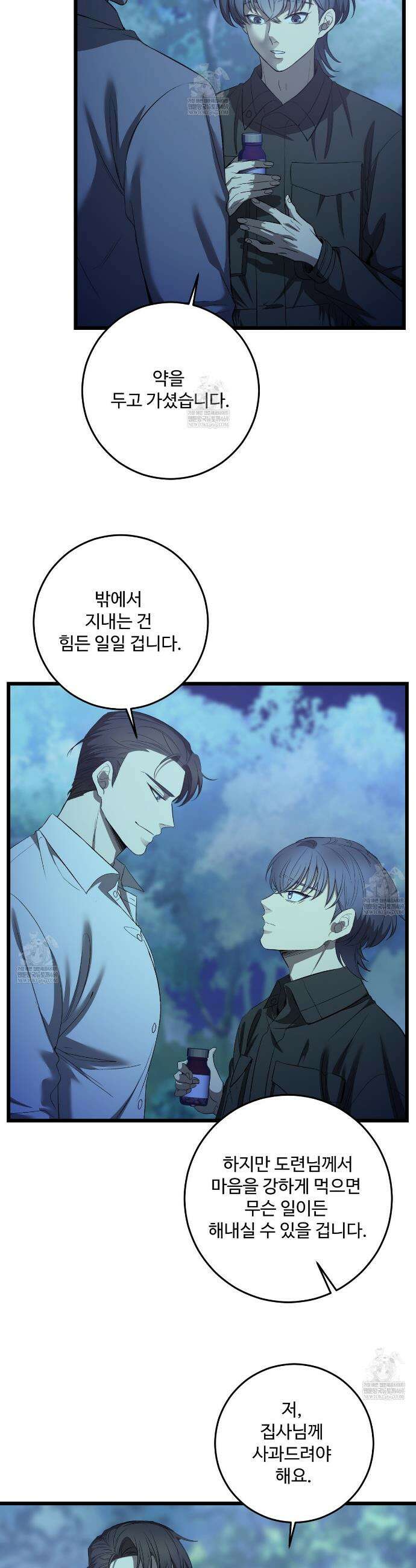 집사가 나를 과잉 보호해! 20화 4