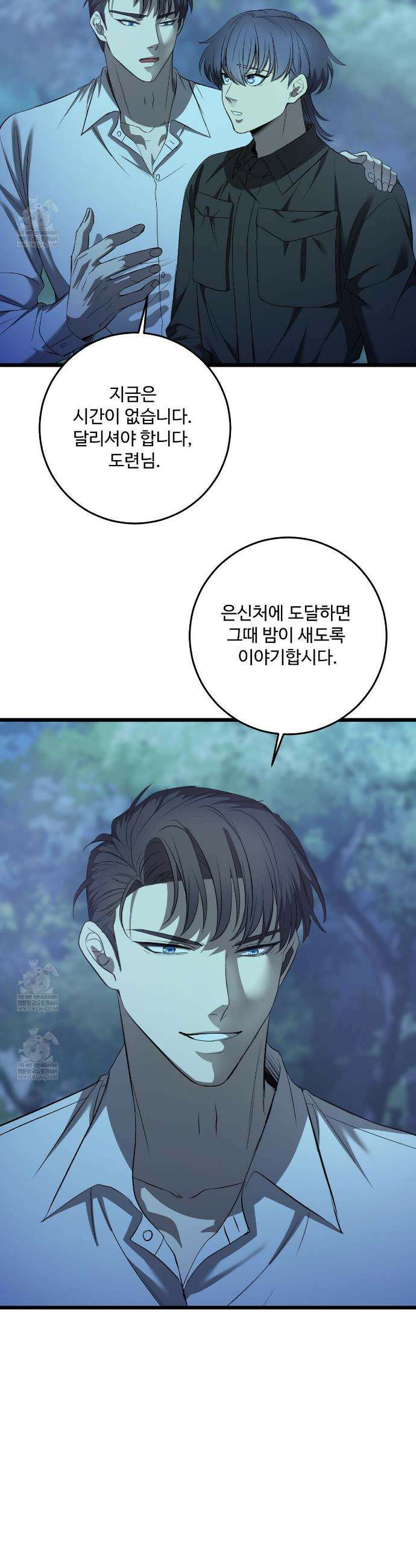 집사가 나를 과잉 보호해! 20화 5