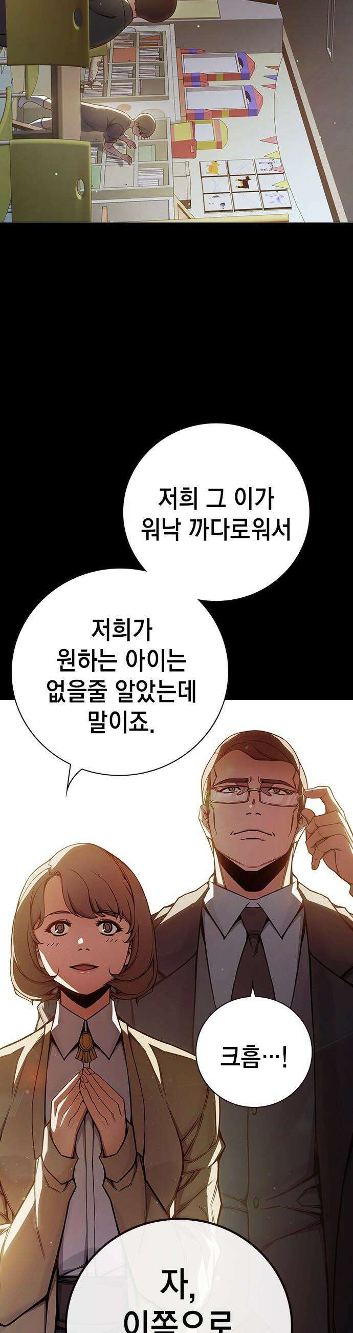 소년교도소 - 75화 3