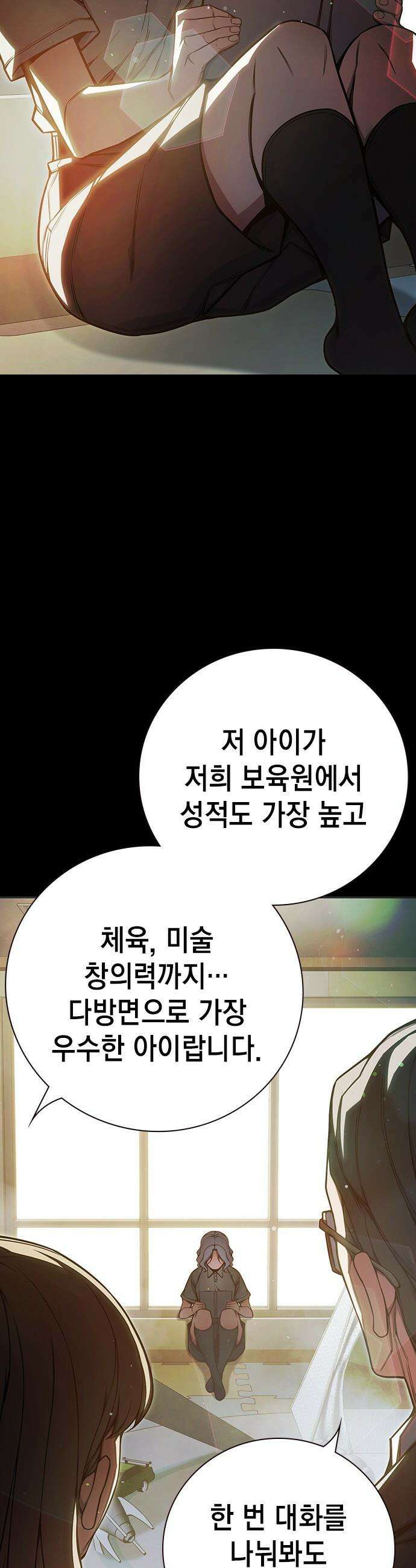 소년교도소 - 75화 5