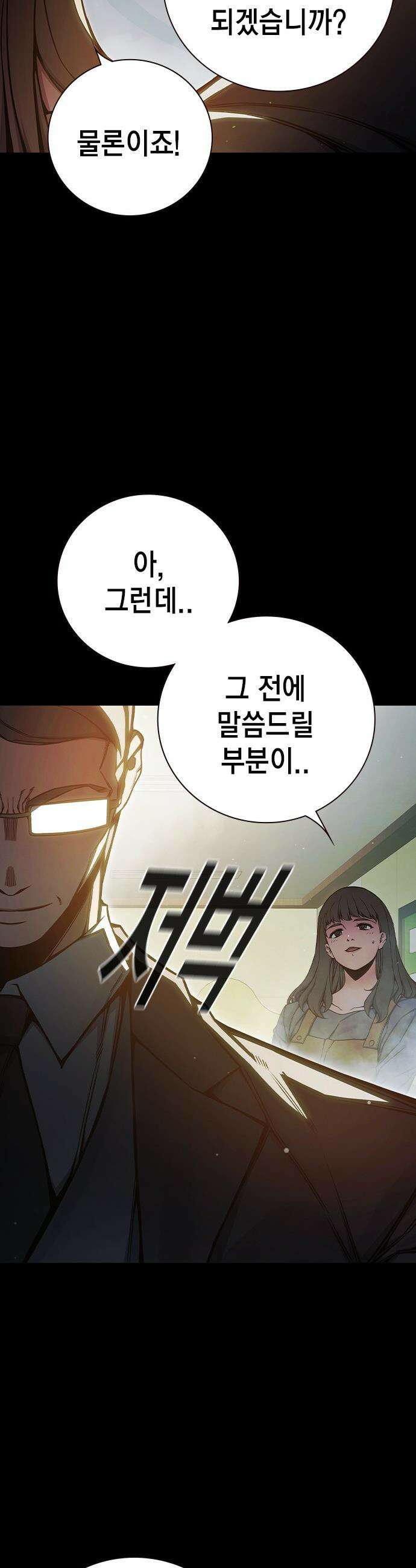 소년교도소 - 75화 6