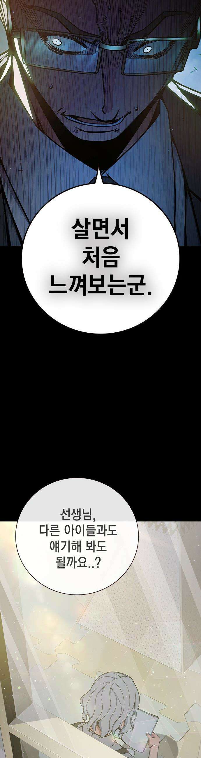 소년교도소 - 75화 12