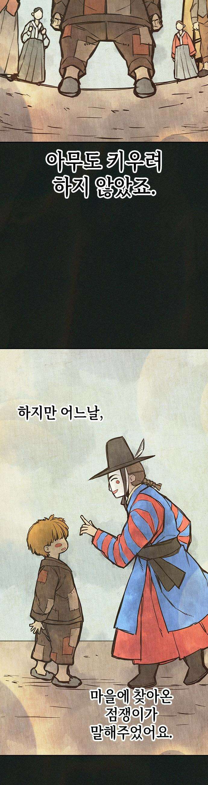 소년교도소 - 75화 16