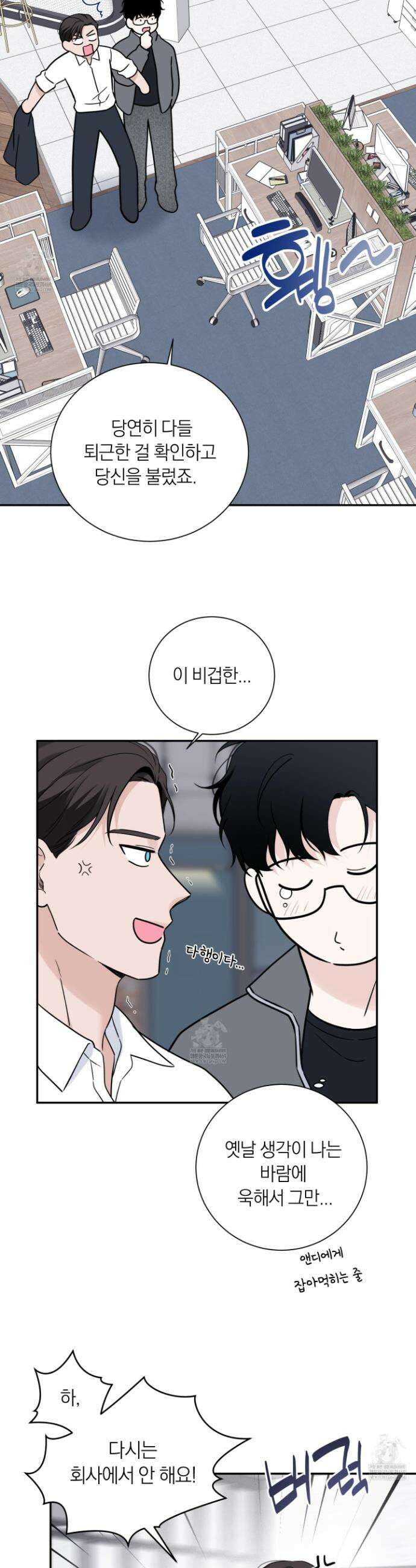 오버 클럭 67화 12