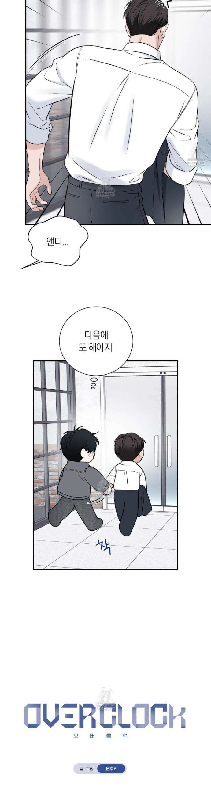 오버 클럭 67화 13