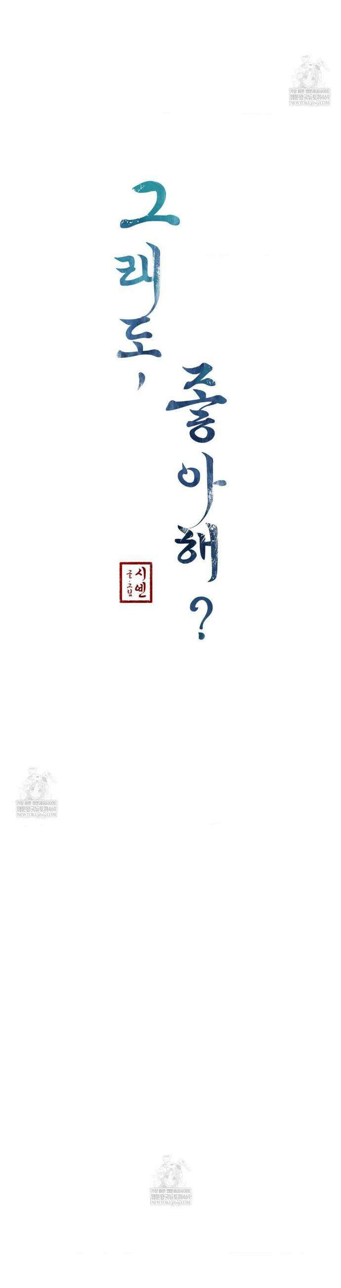 그래도, 좋아해 외전 7화 7