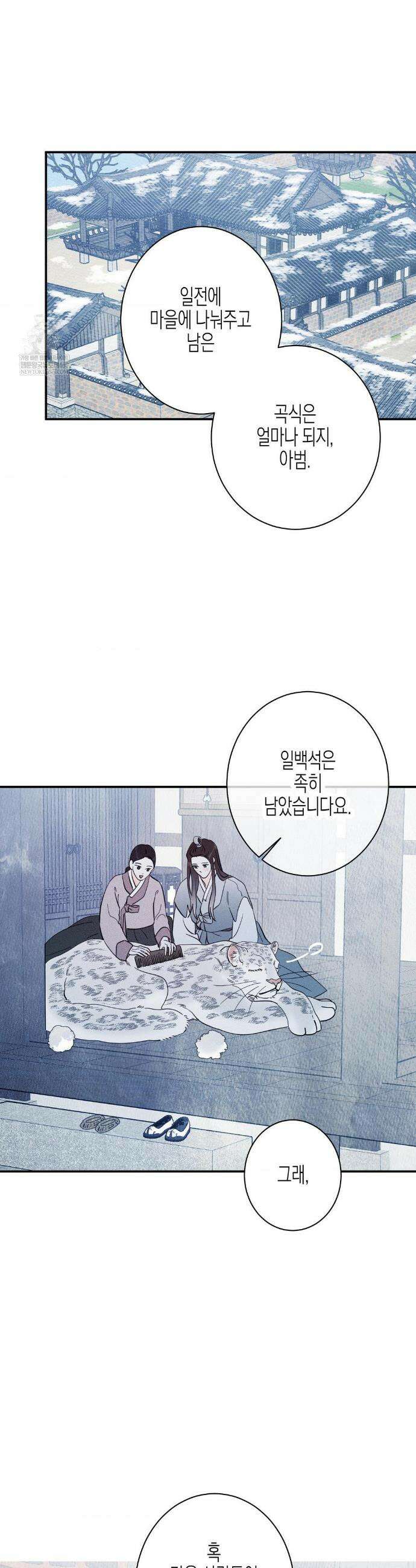 그래도, 좋아해 외전 7화 8