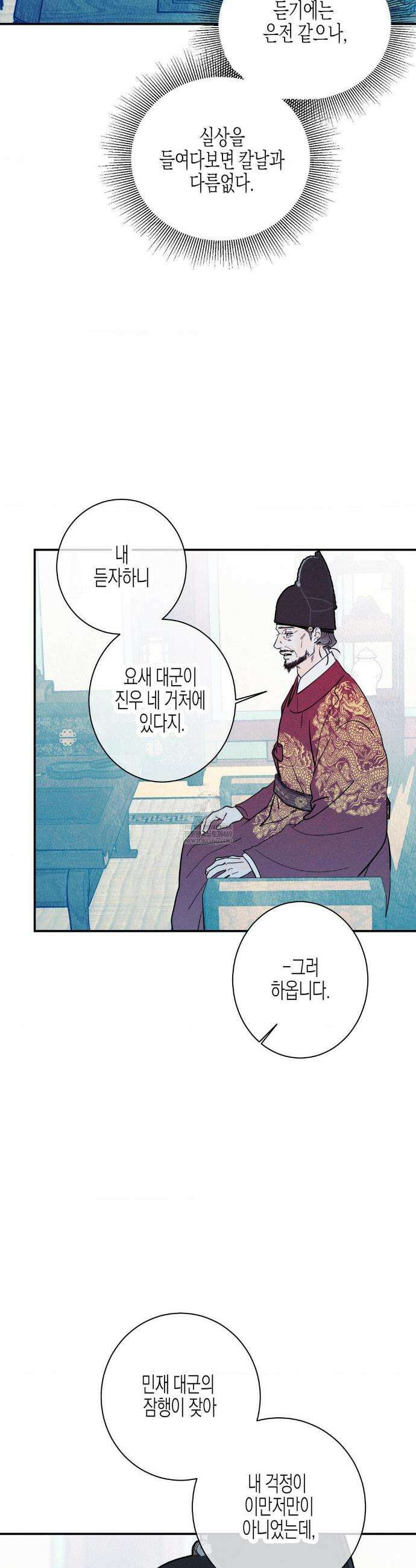 그래도, 좋아해 외전 7화 27