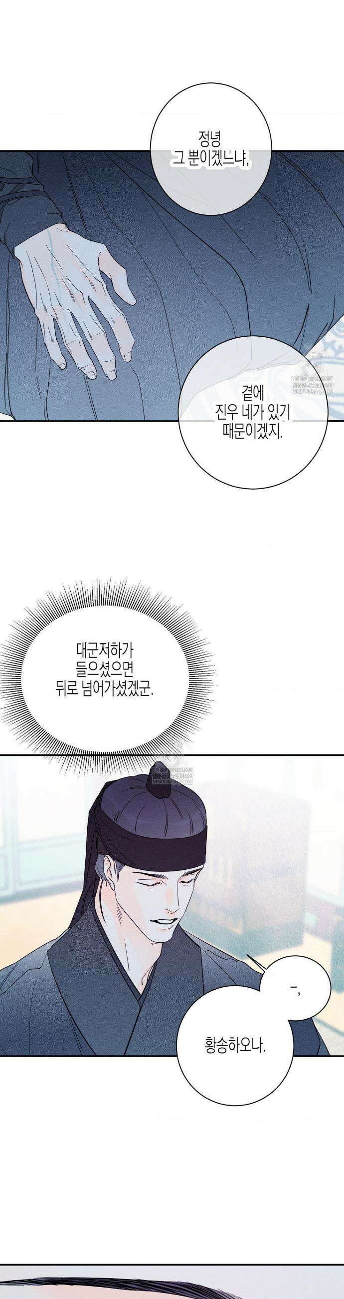 그래도, 좋아해 외전 7화 30