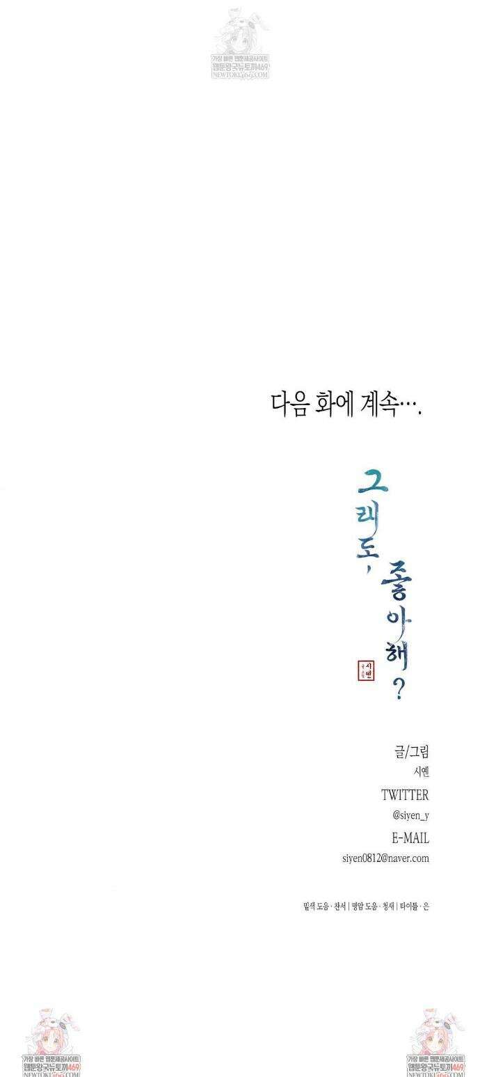 그래도, 좋아해 외전 7화 38