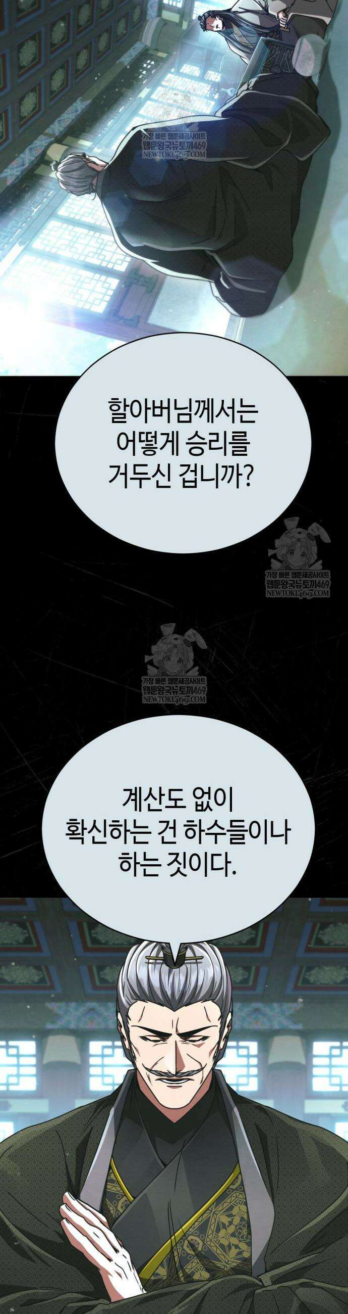 권왕환생 31화 8