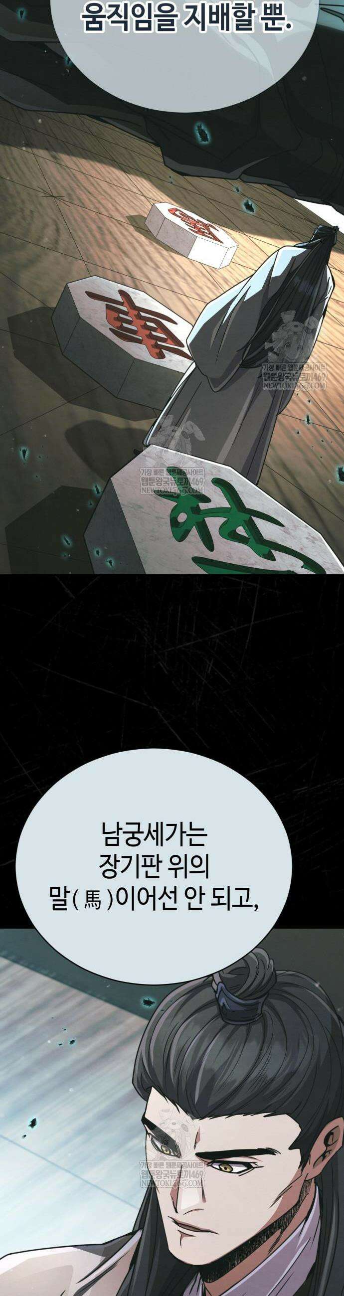 권왕환생 31화 10