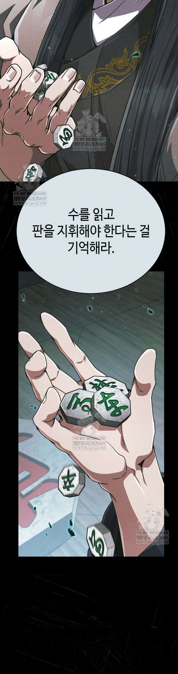 권왕환생 31화 11