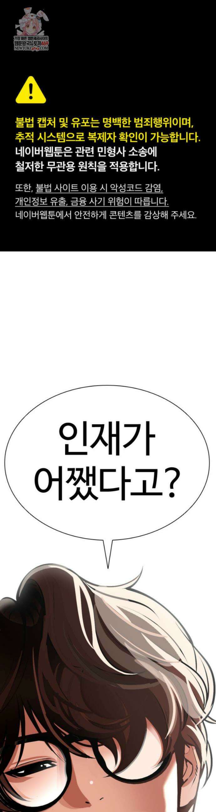 외모지상주의 585화 1