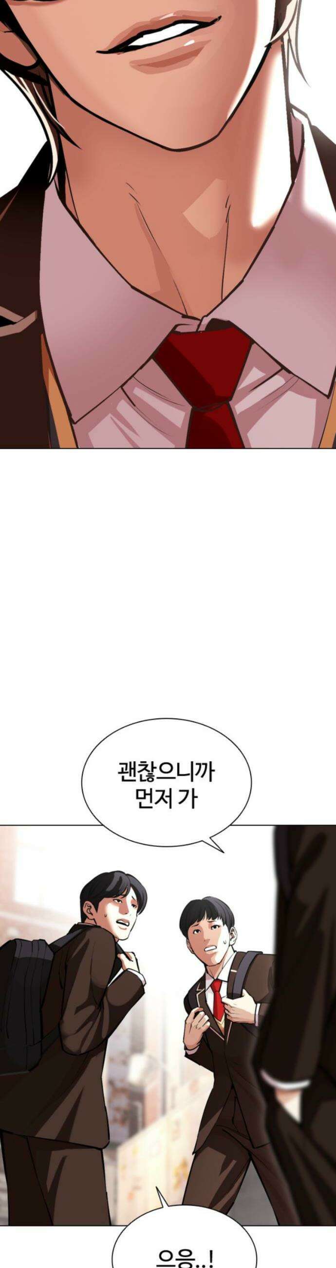 외모지상주의 585화 2