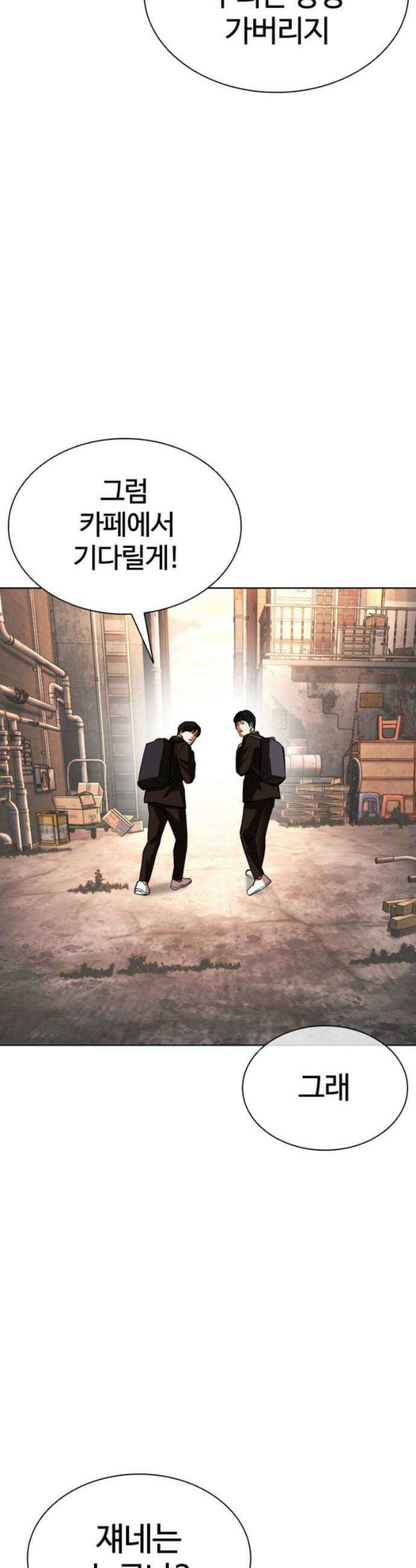 외모지상주의 585화 4