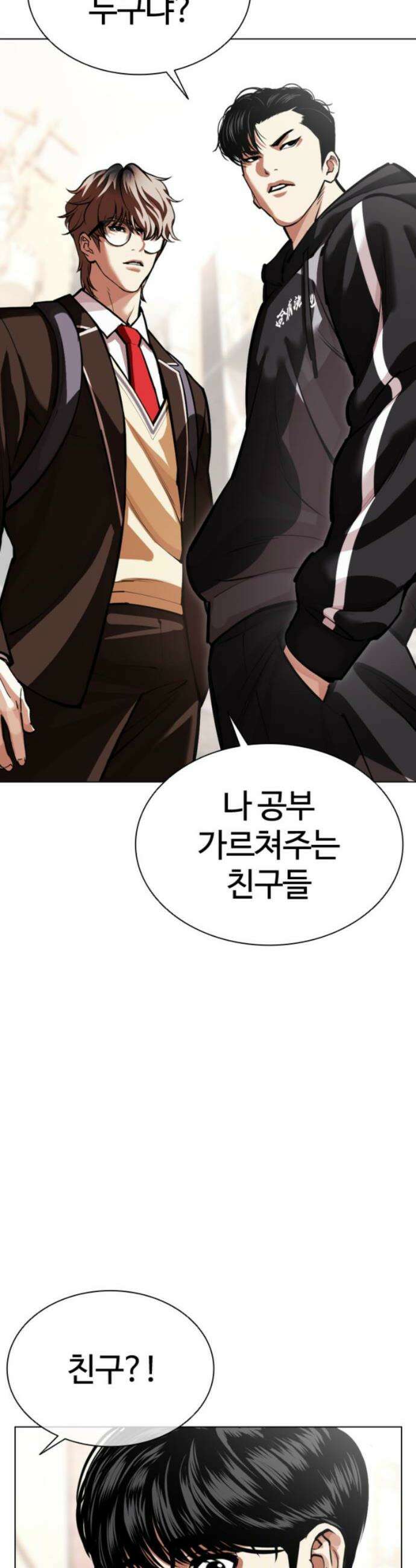외모지상주의 585화 5