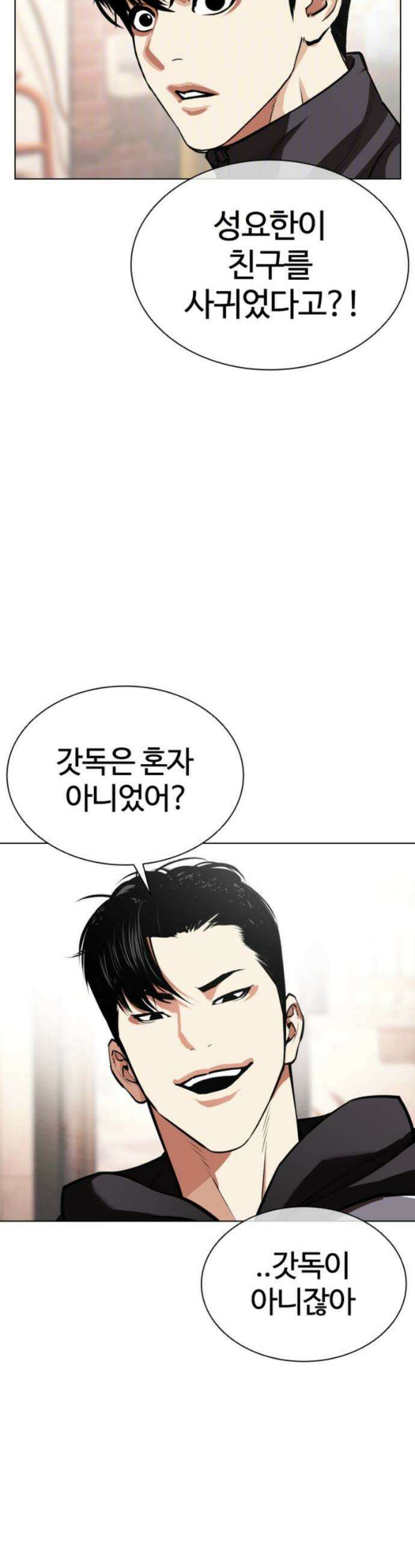 외모지상주의 585화 6
