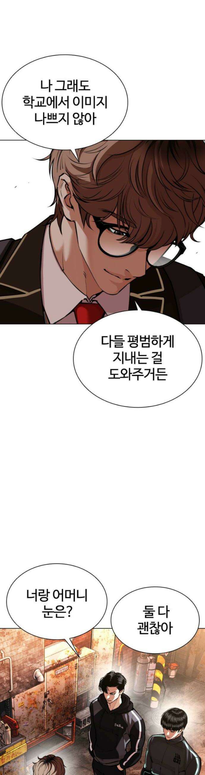 외모지상주의 585화 7