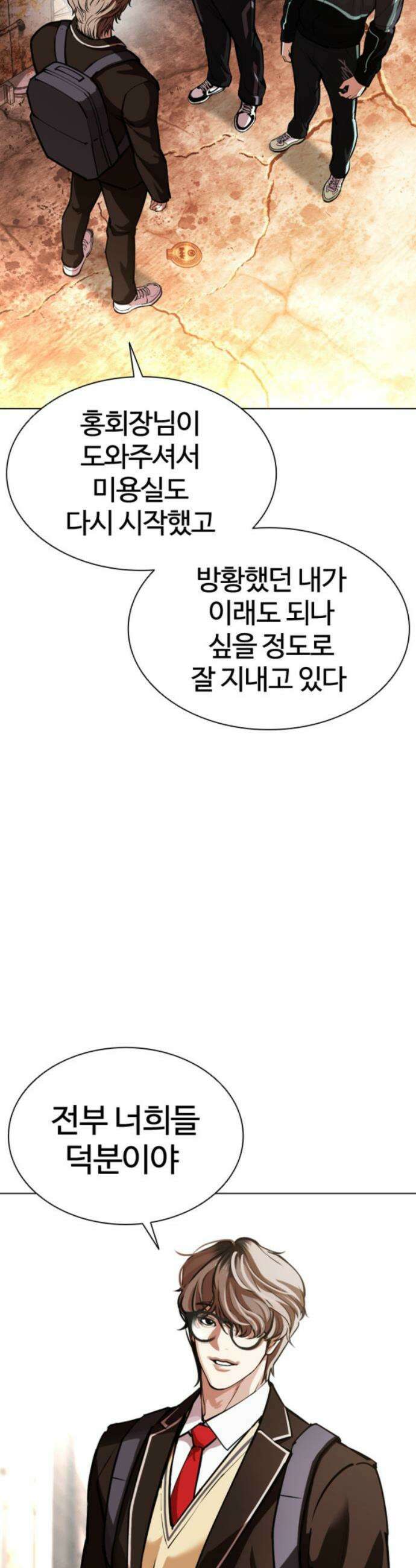 외모지상주의 585화 8
