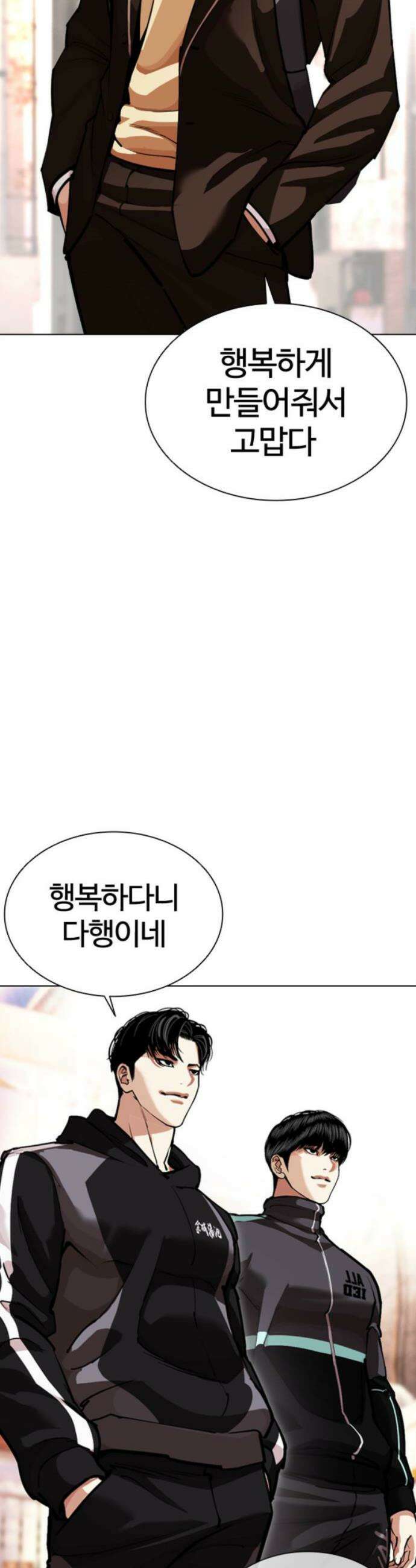 외모지상주의 585화 9