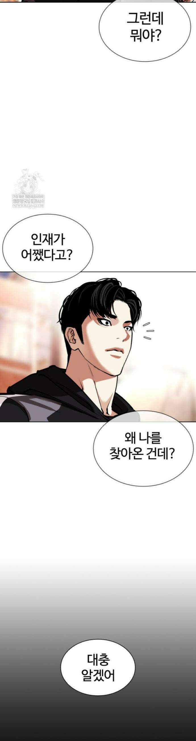 외모지상주의 585화 10