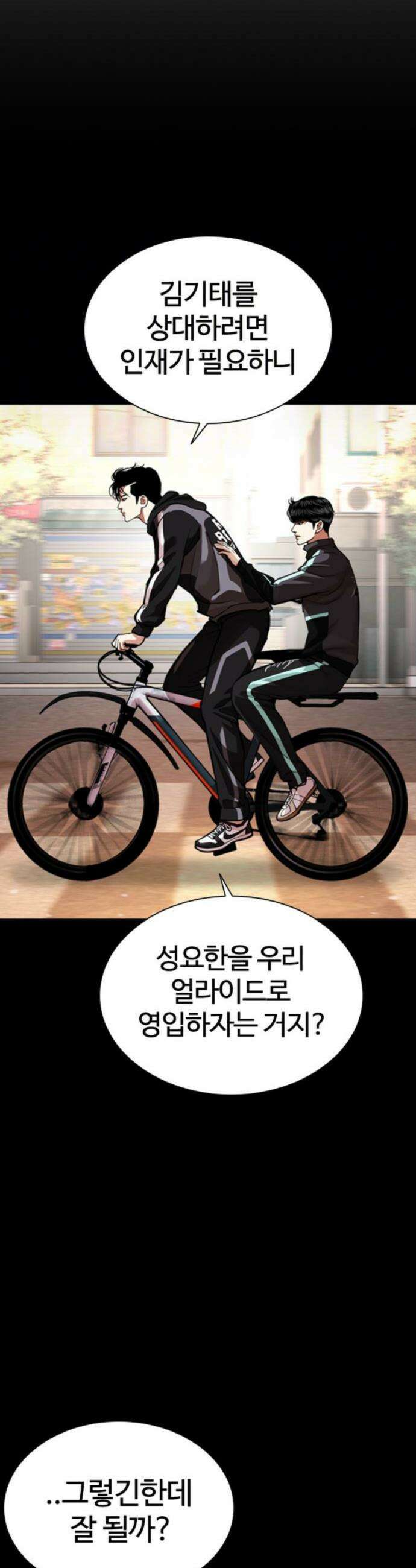 외모지상주의 585화 11