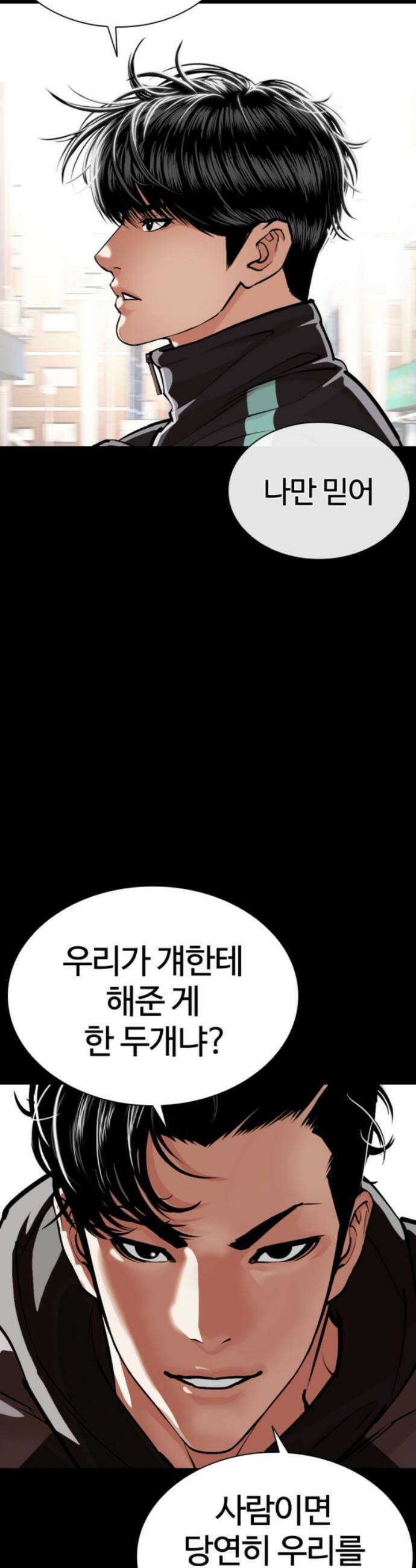 외모지상주의 585화 12