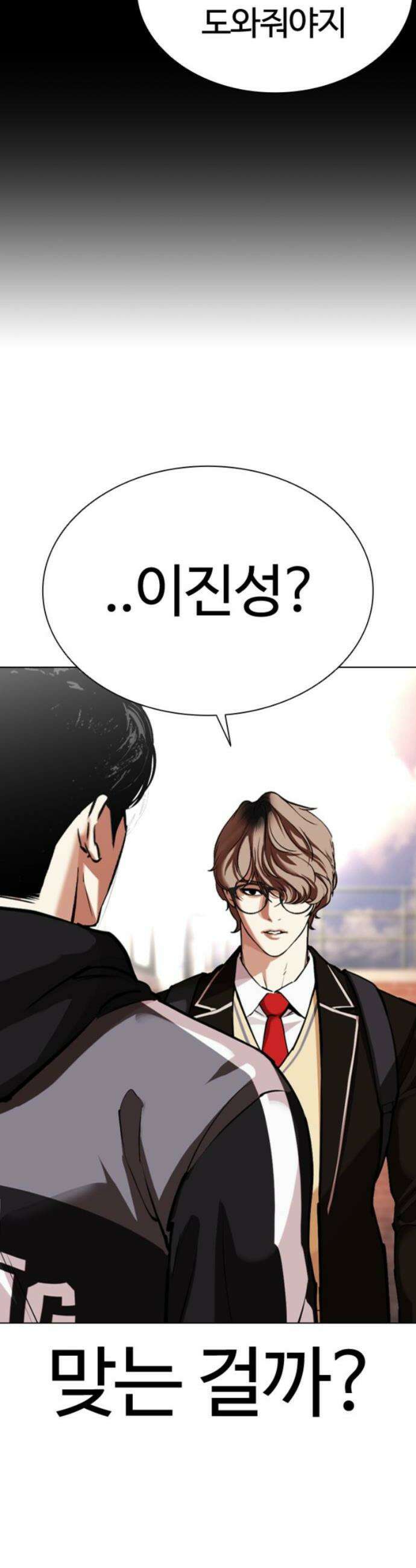 외모지상주의 585화 13