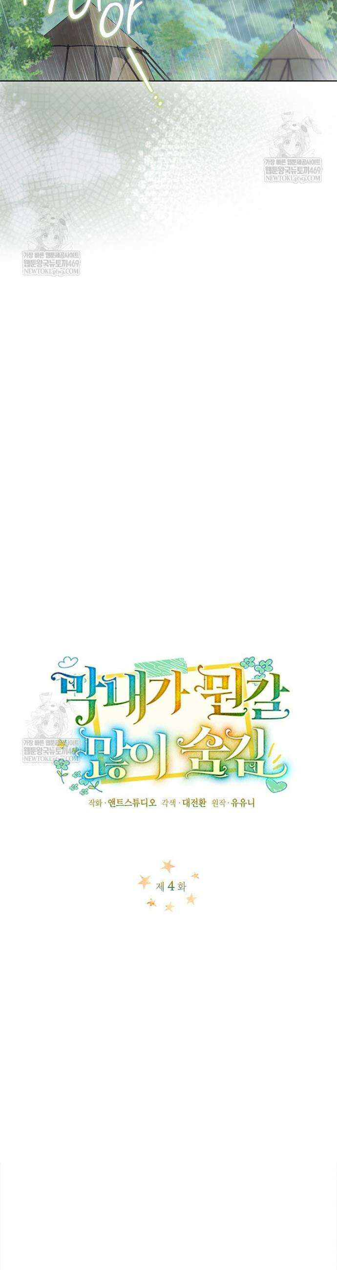 막내가 뭔갈 많이 숨김 4화 7