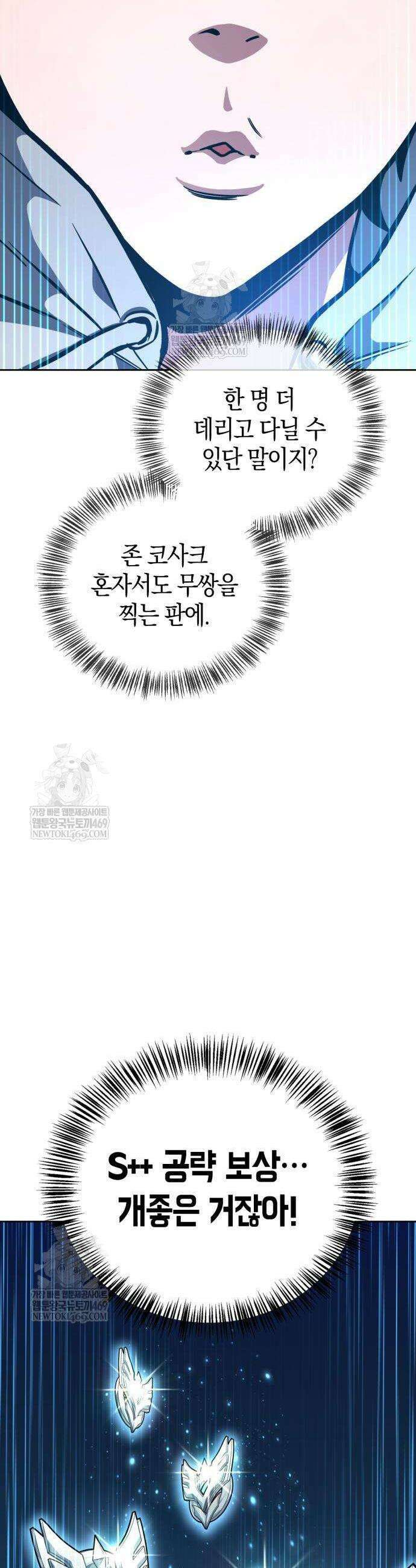 하남자의 탑 공략법 4화 2