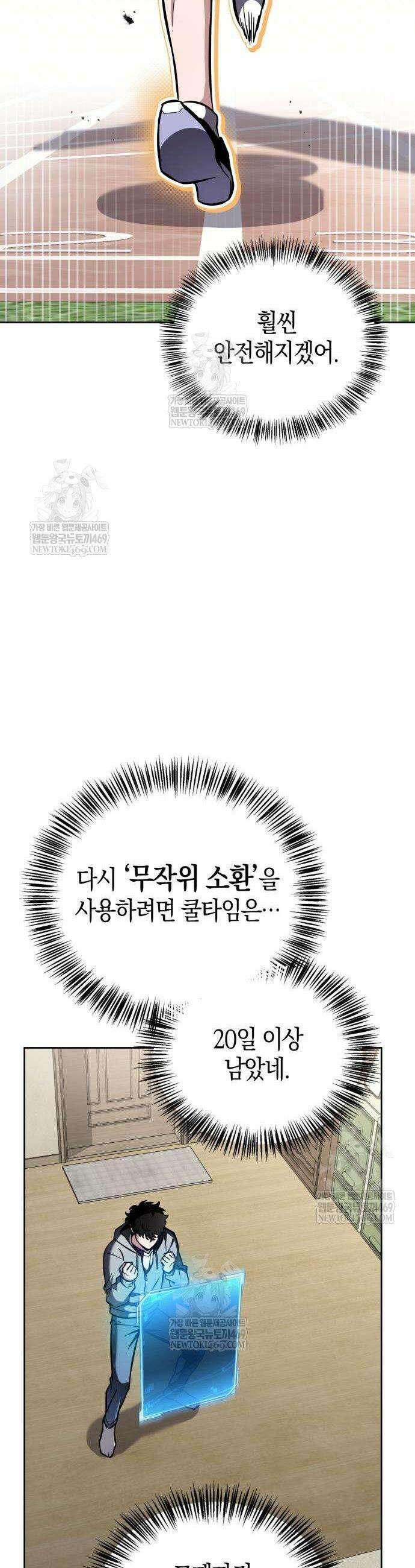 하남자의 탑 공략법 4화 4