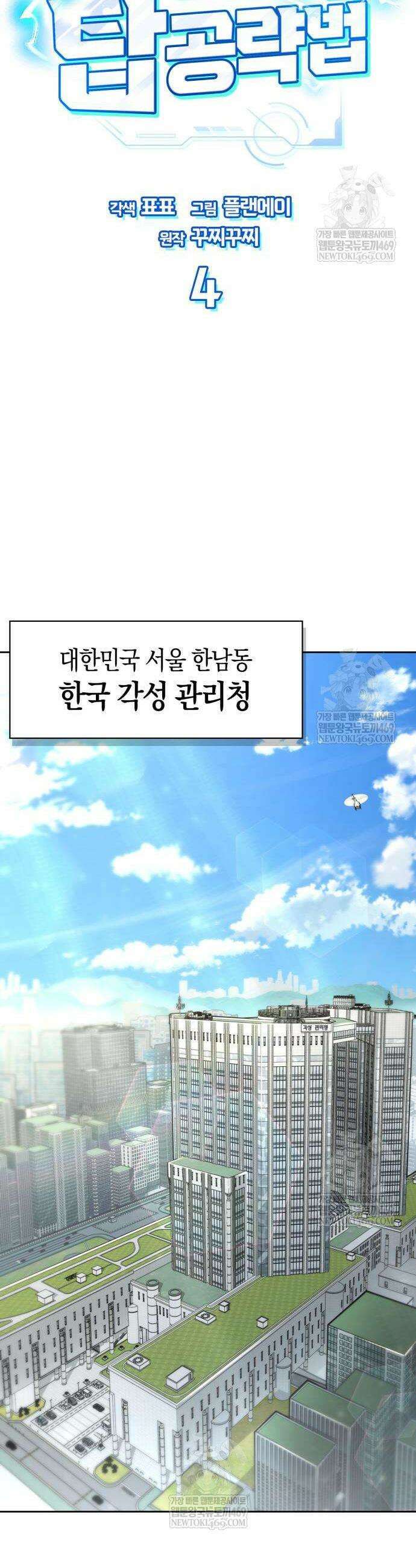 하남자의 탑 공략법 4화 7
