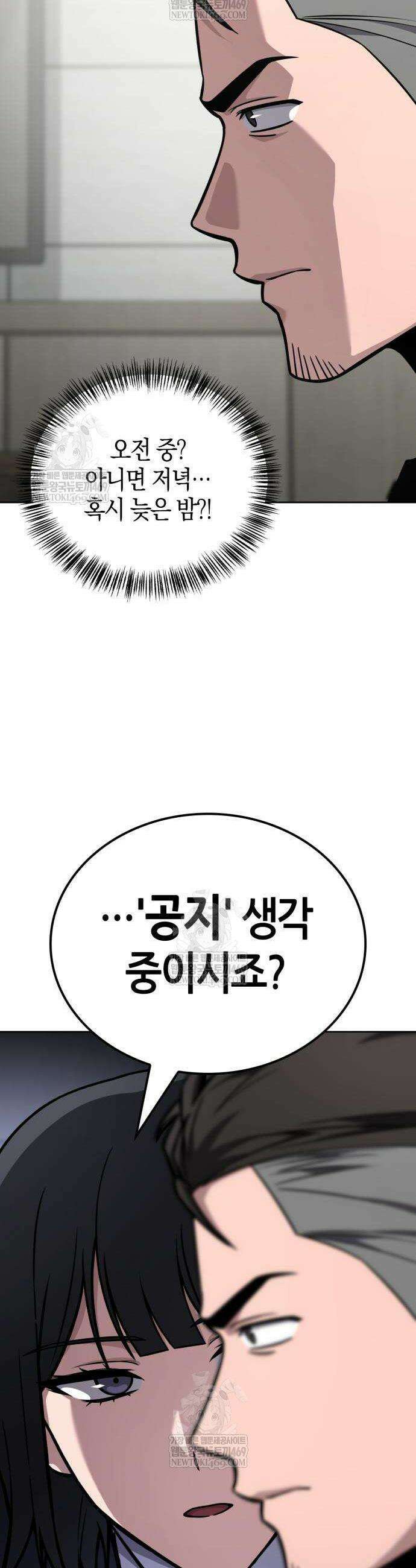 하남자의 탑 공략법 4화 9